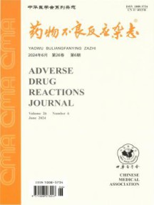 药物不良反应杂志